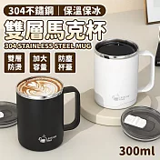 304不鏽鋼保溫保冰雙層馬克杯300ml