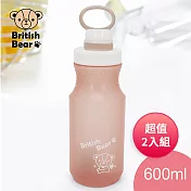 英國熊 提把便攜環保隨身瓶600ml粉色 P-B0186P 超值2入組