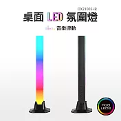 RGB氣氛節奏桌面燈 音樂節奏感應燈效