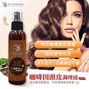 【U】【ALYSSANA 】- 咖啡因頭皮調理液150ml