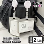 【E.dot】超值2入組可拆式頸繩伸縮識別證套 (門禁卡套 悠遊卡套) 灰色-橫款