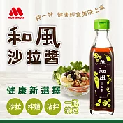 【MOS摩斯漢堡】和風沙拉醬1罐