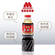 【摩斯嚴選】屏科大 薄鹽醬油膏1罐