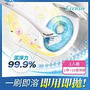 【日本CEETOON】極方便可溶解拋棄式馬桶刷/一次性馬桶刷(1刷桿+16刷頭+1掛勾) 一入