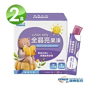 遠東生技 兒童全晶亮果凍(15條X2盒) 專利游離型葉黃素 葉黃素果凍 一條足量 玉米黃素