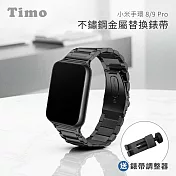 【Timo】小米手環9 Pro/8 Pro專用 不鏽鋼金屬替換錶帶(附錶帶調整器) 黑色
