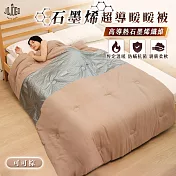 JOJOGO 石墨烯超導暖暖被 石墨烯棉被 石墨烯被 發熱被 冬被 厚棉被 棉被 保暖 被子 羽絨被 厚棉被 暖暖被 可可棕