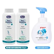【Chicco】寶貝嬰兒植萃細緻爽身粉150gx2罐+Pigeon泡沫沐浴乳500ml