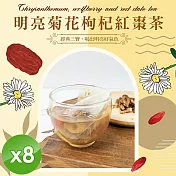 【cammie】無咖啡因茶系列-明亮菊花枸杞紅棗茶(5gx10包/袋)x8袋