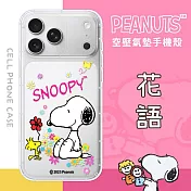 【SNOOPY/史努比】iPhone 17 Pro Max 防摔氣墊空壓保護手機殼(花語)
