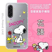 【SNOOPY/史努比】三星 Galaxy A17 5G 防摔氣墊空壓保護手機殼(花語)