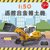 【瑪琍歐玩具】1:50遙控合金推土機/YG636