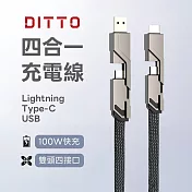 【DITTO】四合一充電線 (Lightning / Type-C / USB 皆適用)