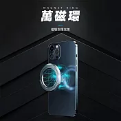 萬磁環 手機磁吸金屬指環支架 magsafe支架 銀色