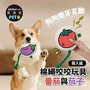 摩達客寵物-棉繩咬咬發聲玩具-茄子與番茄兩入組-狗猫磨牙互動紓壓_陪伴布娃娃自嗨解悶