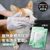 摩達客寵物-狗貓清潔免洗手套型濕巾-櫻花味6片裝*2包-乾洗擦澡除臭按摩遛狗後擦拭