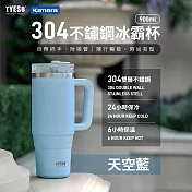 TYESO 304不銹鋼手把冰霸杯附吸管 900ml 保溫保冷杯 提把隨行杯 三用杯蓋冰霸杯 車用水杯推薦 辦公室保冷杯 通勤隨行杯 運動水壺 天空藍