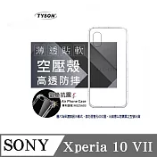 手機殼 索尼 SONY Xperia10 VII 高透空壓殼 防摔殼 氣墊殼 軟殼 手機殼 透明