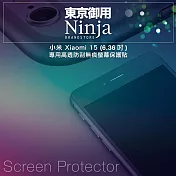 【東京御用Ninja】小米 Xiaomi 15 (6.36吋)專用高透防刮無痕螢幕保護貼