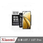 螢幕保護貼  Xiaomi 小米15T 15T Pro 超強防爆鋼化玻璃保護貼 9H (非滿版) 螢幕保護貼 鋼化玻璃 強化玻璃 透明