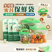 20入組多功能手提密封保鮮袋收納袋共3包(蔬果保鮮 日常分裝收納 外出整理)