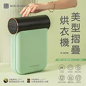 NICONICO 兩檔溫度模式美型摺疊烘衣機 NI-CD1020