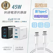 KooPin 台灣製造45W氮化鎵 雙USB-C+USB-A手機急速快充充電器(附贈Type-C充電線) 天使白