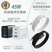 KooPin 台灣製造45W氮化鎵 2C1A手機快充充電器+雙頭Type-C 磁吸收納快充線(120公分) 白色充電組合