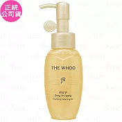Whoo 后 拱辰享清潤卸妝油 旅行瓶(50ml)(公司貨)