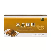 【里仁網購】素食咖哩(甘味)