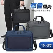 都會風尚 15.6吋 商務休閒電腦包 滑順手感 防潑水多隔層 手提斜背公事包 墨雅黑