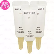 Whoo 后 重生秘帖 攜帶瓶(4ml)*3(公司貨)