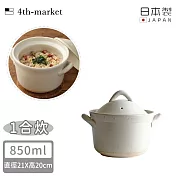 【4TH MARKET】日本製一合炊飯鍋 850ML -白色