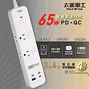 【太星電工】速充寶PD65W氮化鎵三開四插快充電腦線/2P+3P 4尺 過載保護 筆電快充 OSA34304