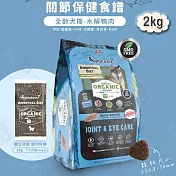 Signature7 心寵 有穀水解全齡犬糧 鴨肉鮭魚牛肉 2kg 狗飼料- 鴨肉2公斤(關節)