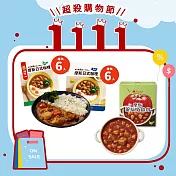 【MOS摩斯漢堡】原味日式咖哩(豬肉)6入+辣味日式咖哩(雞肉)6入+蕃茄燉肉(雞肉)6入