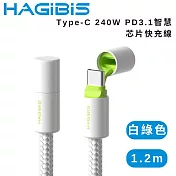 HAGiBiS 海備思 Type-C 240W PD3.1智慧芯片快充線 1.2M  白綠色