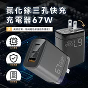 BESTHOT MCK-U367 氮化鎵三孔快充充電器67W 充電器