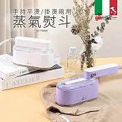 【義大利 Giaretti】平燙/掛燙兩用蒸氣熨斗(GT-FS890) 白色