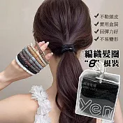 韓國新款★編織髮飾 高馬尾髮圈 頭繩 黑色8條裝