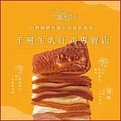 (電子票) 新北汐止【娜米拉烘焙坊】千層生乳吐司6入裝提貨券(MO)【受託代銷】