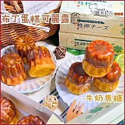 (電子票) 新北汐止【娜米拉烘焙坊】布丁蛋糕可麗露3入裝提貨券(MO)【受託代銷】