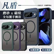 凡盾系列 Google Pixel 10 磨砂磁吸防摔殼 鏡頭全包覆 手機殼 松針綠