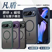 凡盾系列 Google Pixel 10 Pro XL 磨砂磁吸防摔殼 鏡頭全包覆 手機殼 經典黑