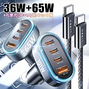 Lisen 36W+65W 4孔車充(3C+1A) 搭配Type-C to Type-C快充線 蘋果、Android均可充 單一