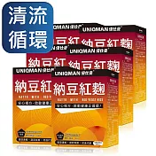 UNIQMAN 頂級納豆紅麴 素食膠囊 (60粒/盒)6盒組