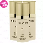 Whoo 后 重生秘帖 旅行瓶(10ml)*3(公司貨)