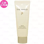 Whoo 后 拱辰享陰陽調和洗顏乳 旅行瓶(40ml)(公司貨)