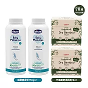 Chicco寶貝嬰兒植萃細緻爽身粉150gx2罐+Pigeon竹纖維乾濕兩用巾70抽x2包