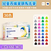 單頭丙烯馬克筆36色套裝
